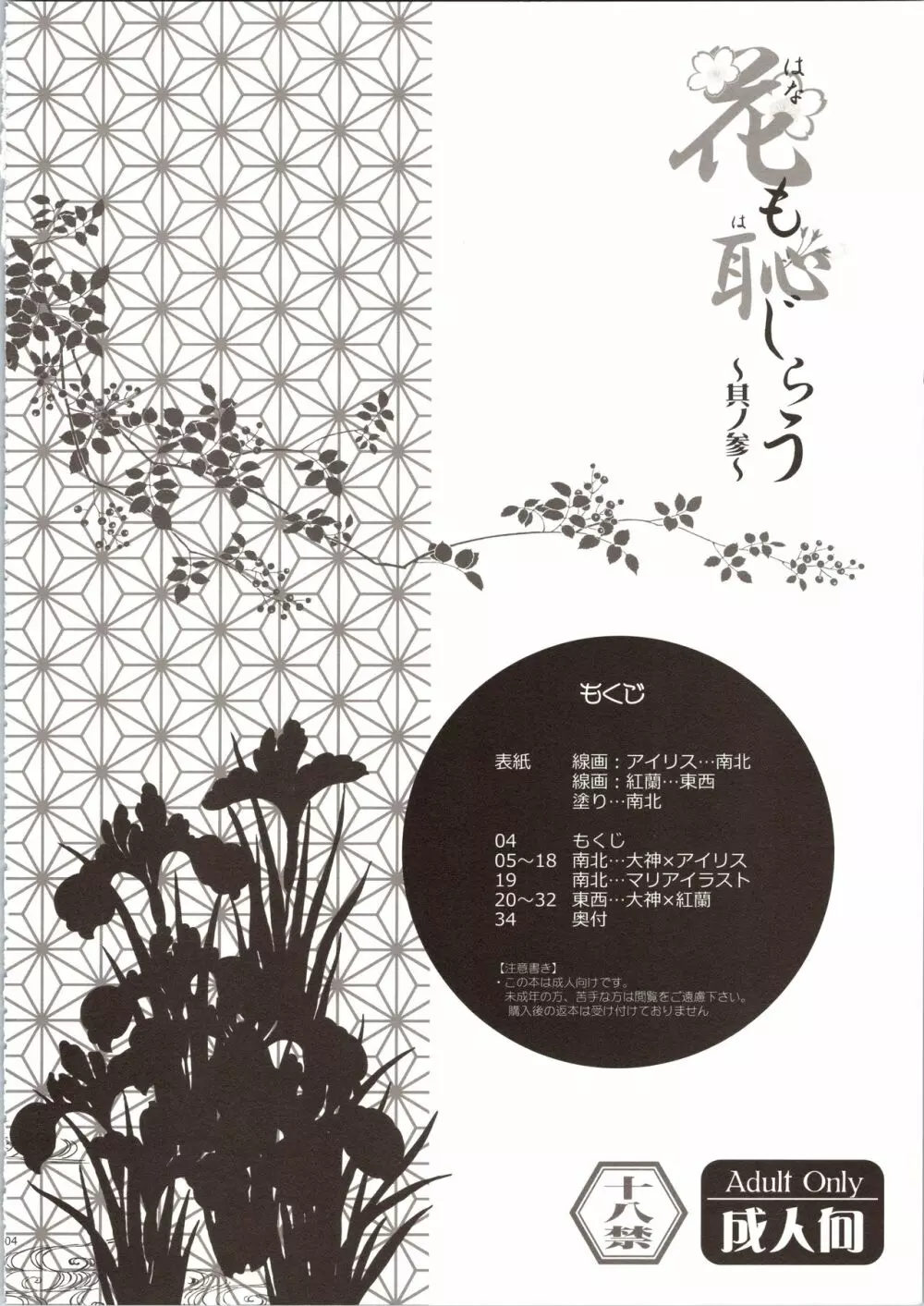 花も恥じらう ~其ノ参~ Page.4