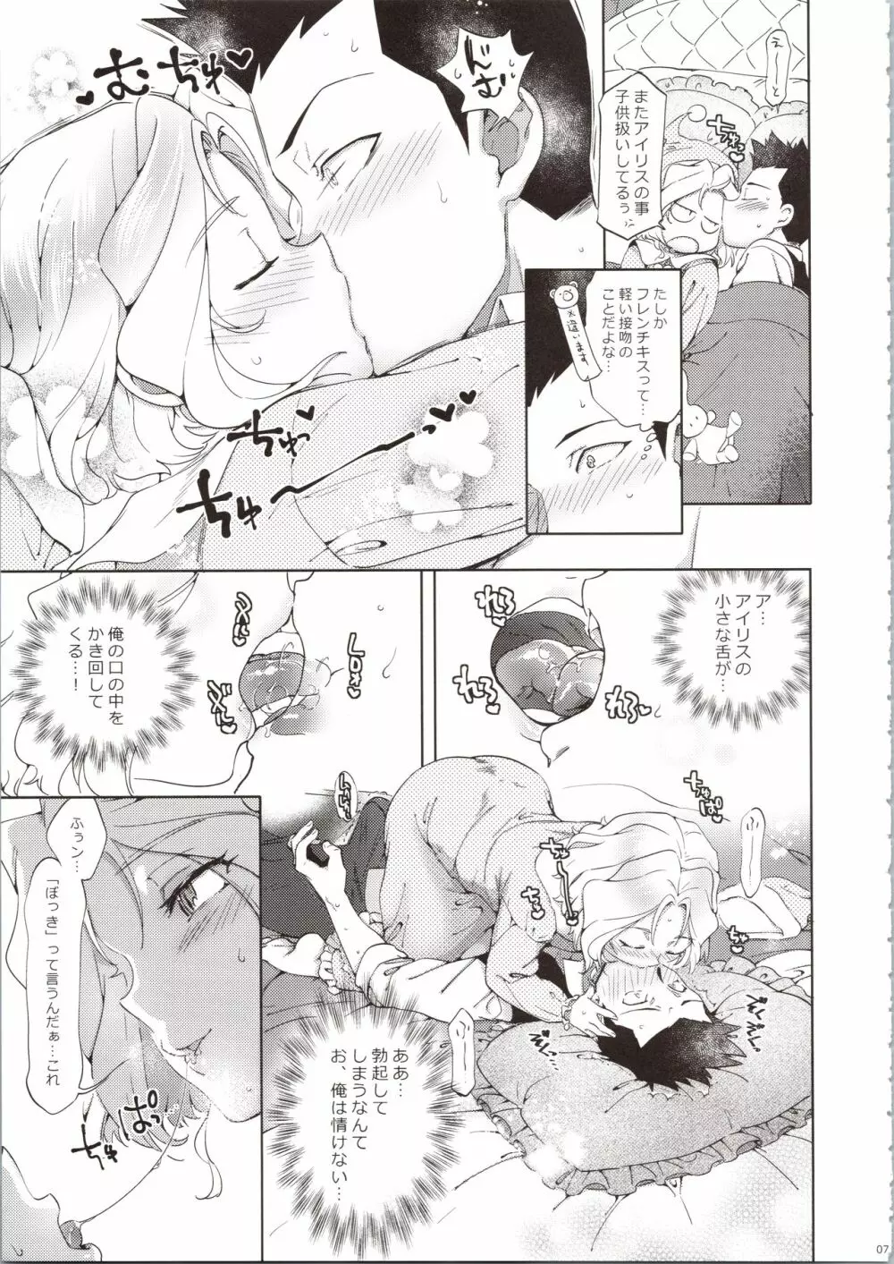 花も恥じらう ~其ノ参~ Page.7