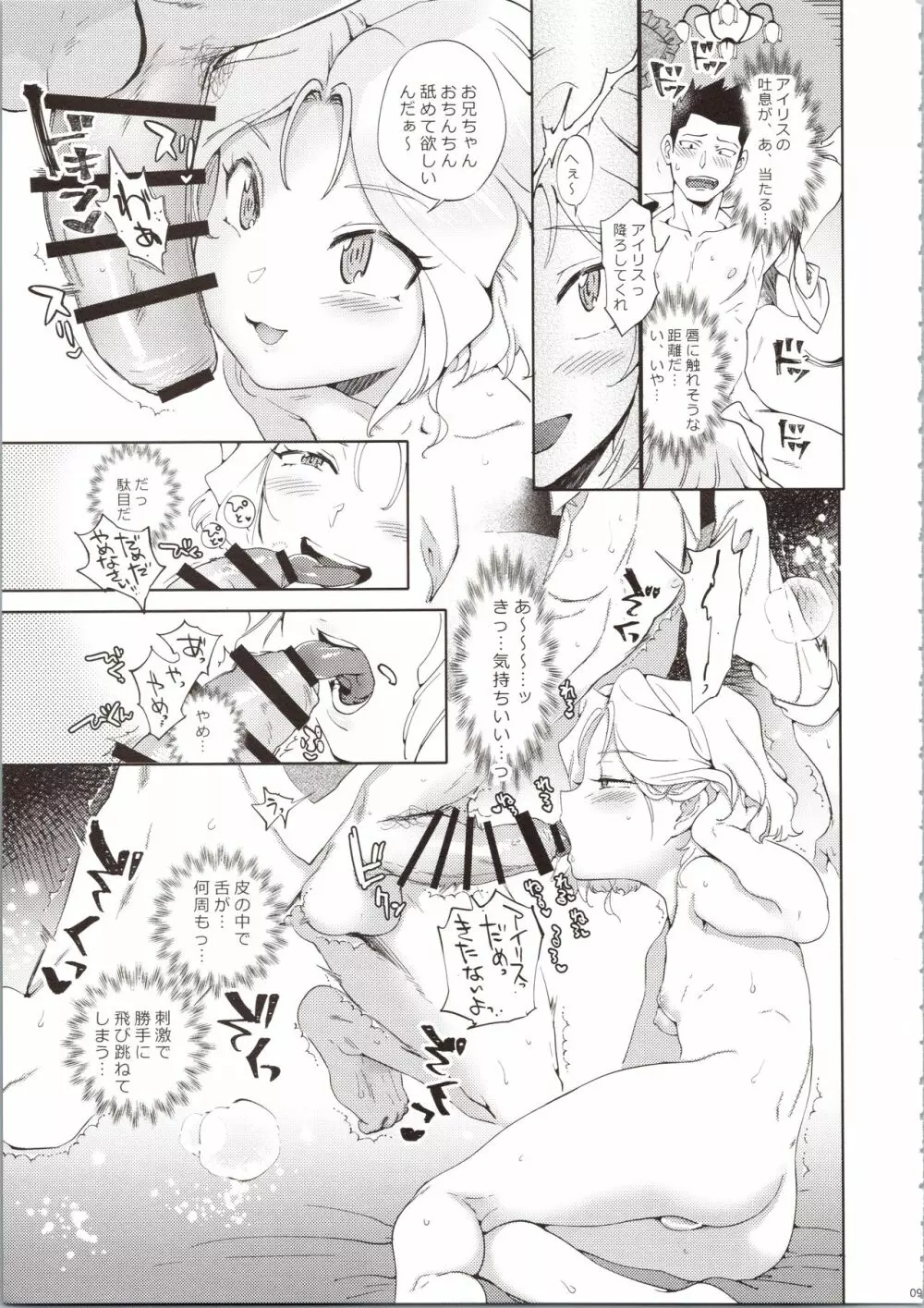 花も恥じらう ~其ノ参~ Page.9