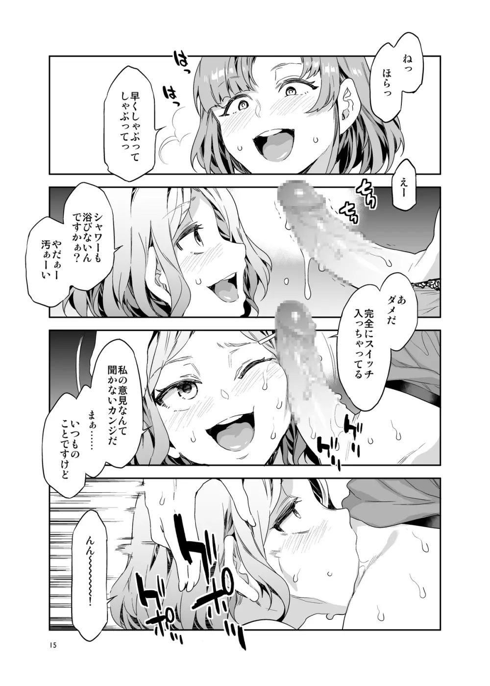 ふたなり主婦のオナホ Page.15