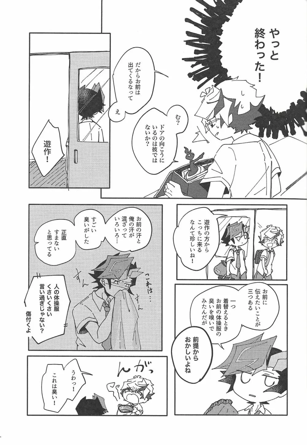 穂村尊は「嫌」と言わない Page.12