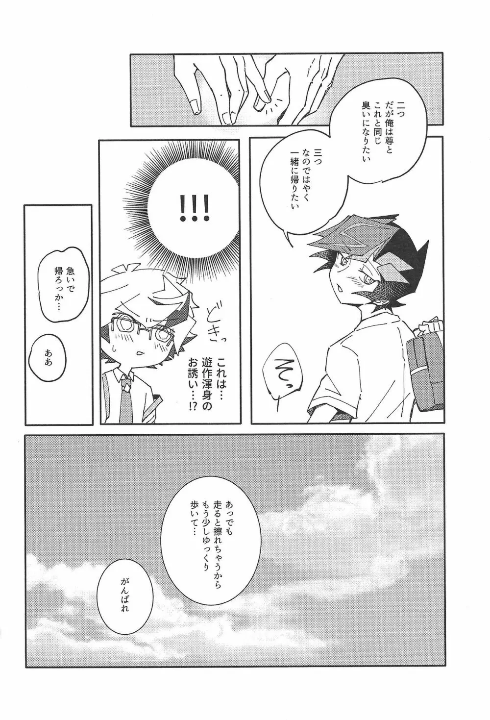 穂村尊は「嫌」と言わない Page.13