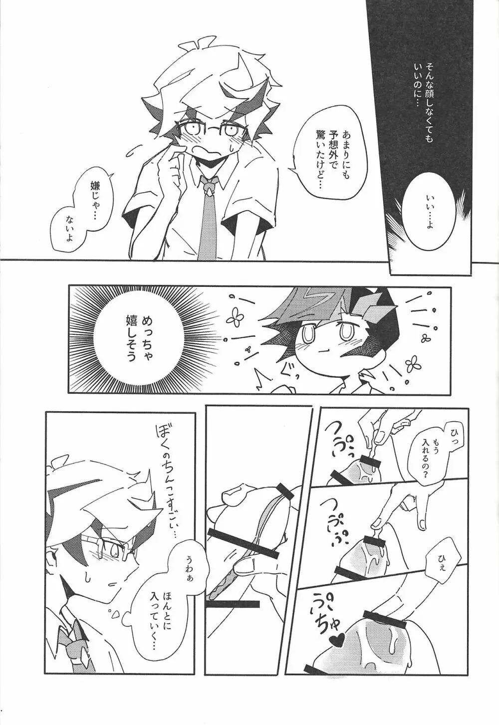 穂村尊は「嫌」と言わない Page.18