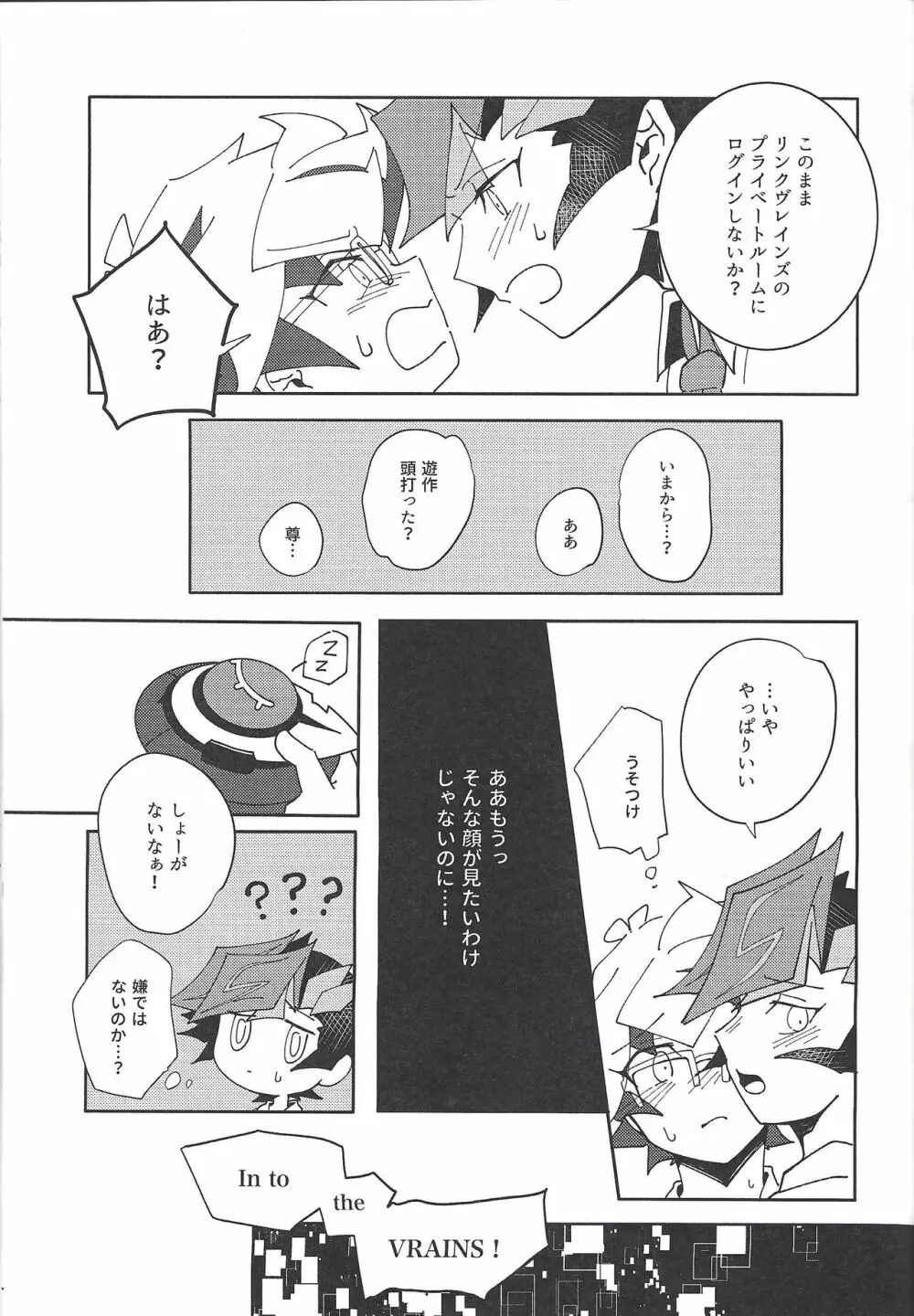 穂村尊は「嫌」と言わない Page.26