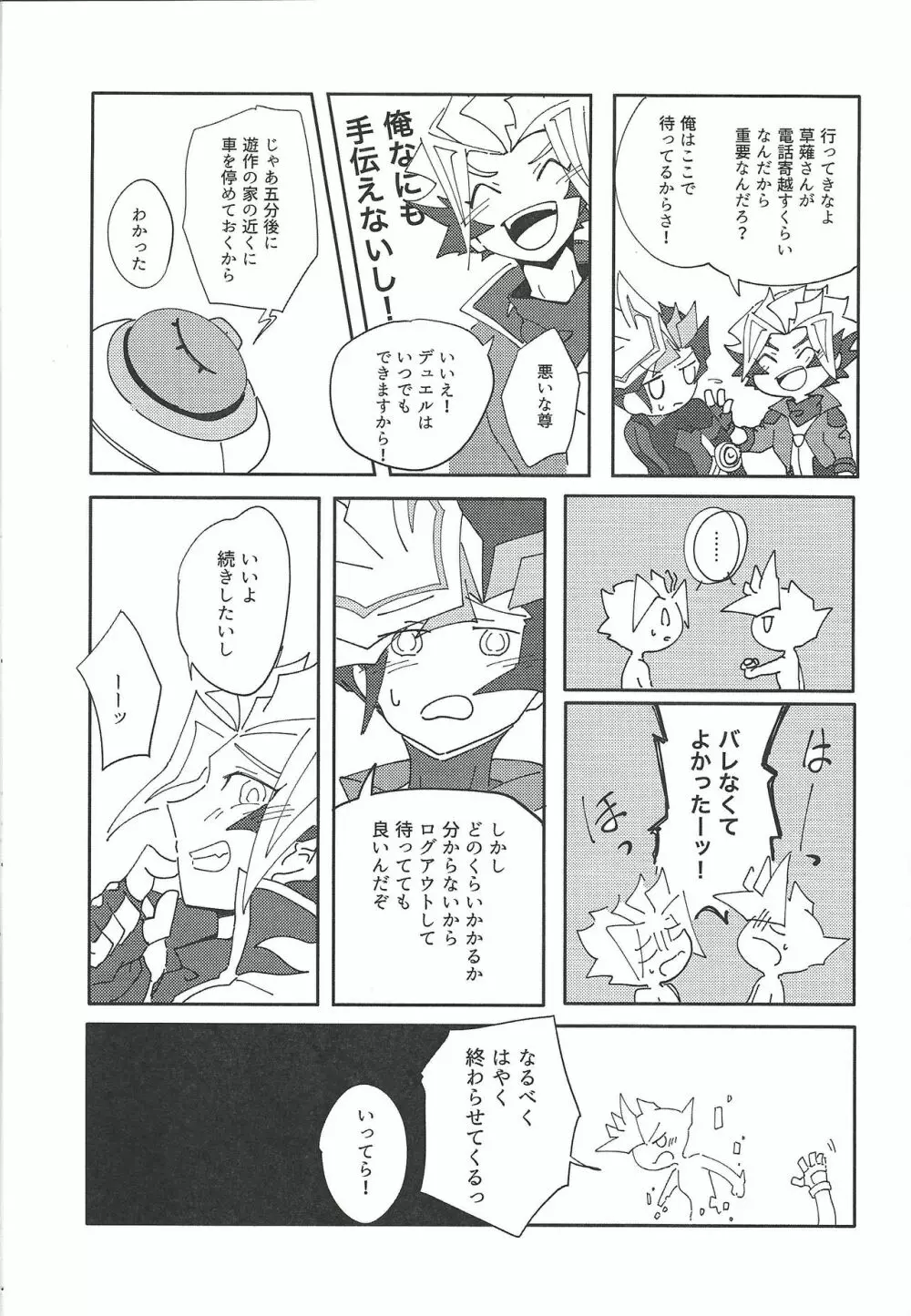 穂村尊は「嫌」と言わない Page.32