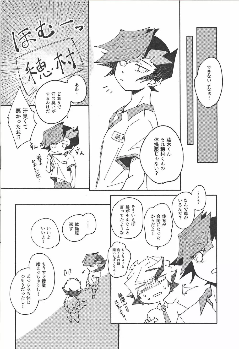 穂村尊は「嫌」と言わない Page.7