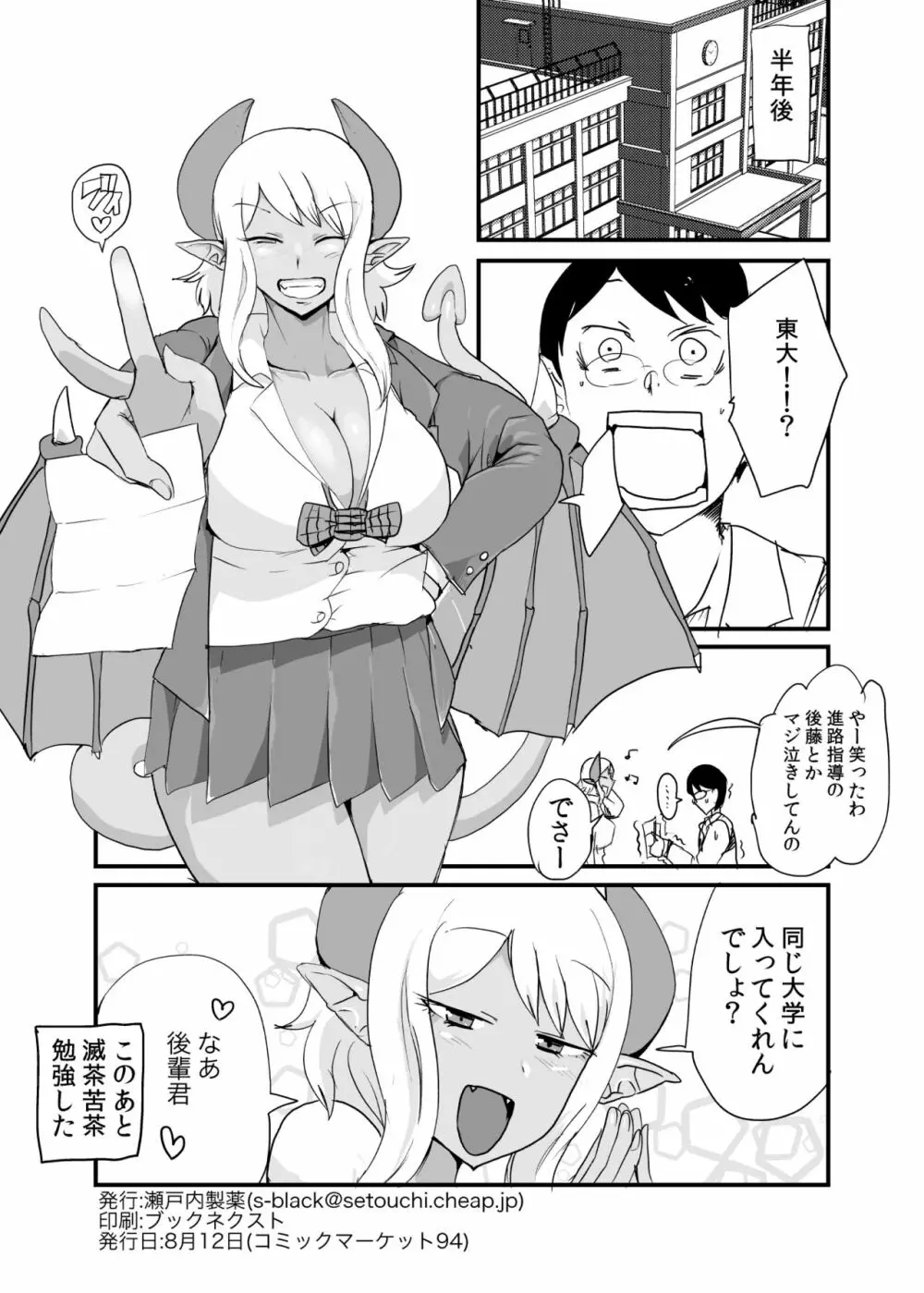 サキュバス先輩には敵わない Page.21