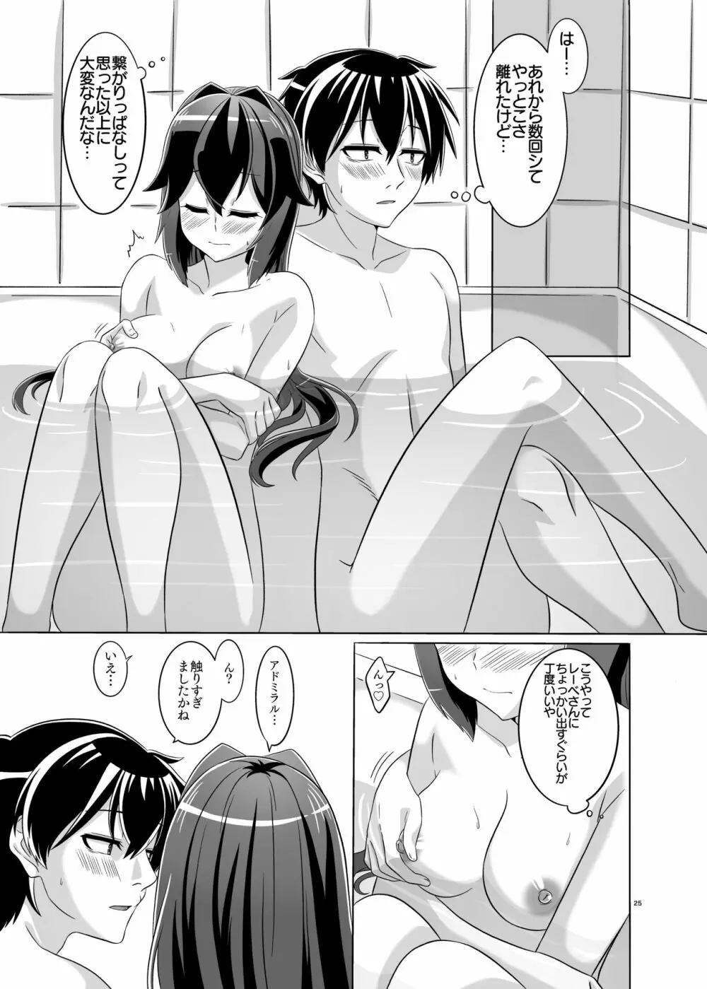 いつもの夜、二人の夜伽 Page.26