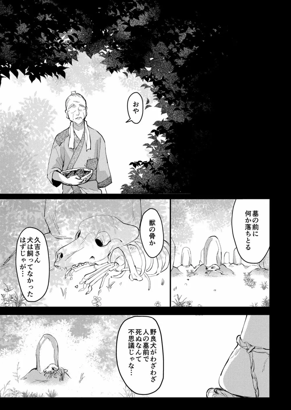 醜悪の代償 Page.18