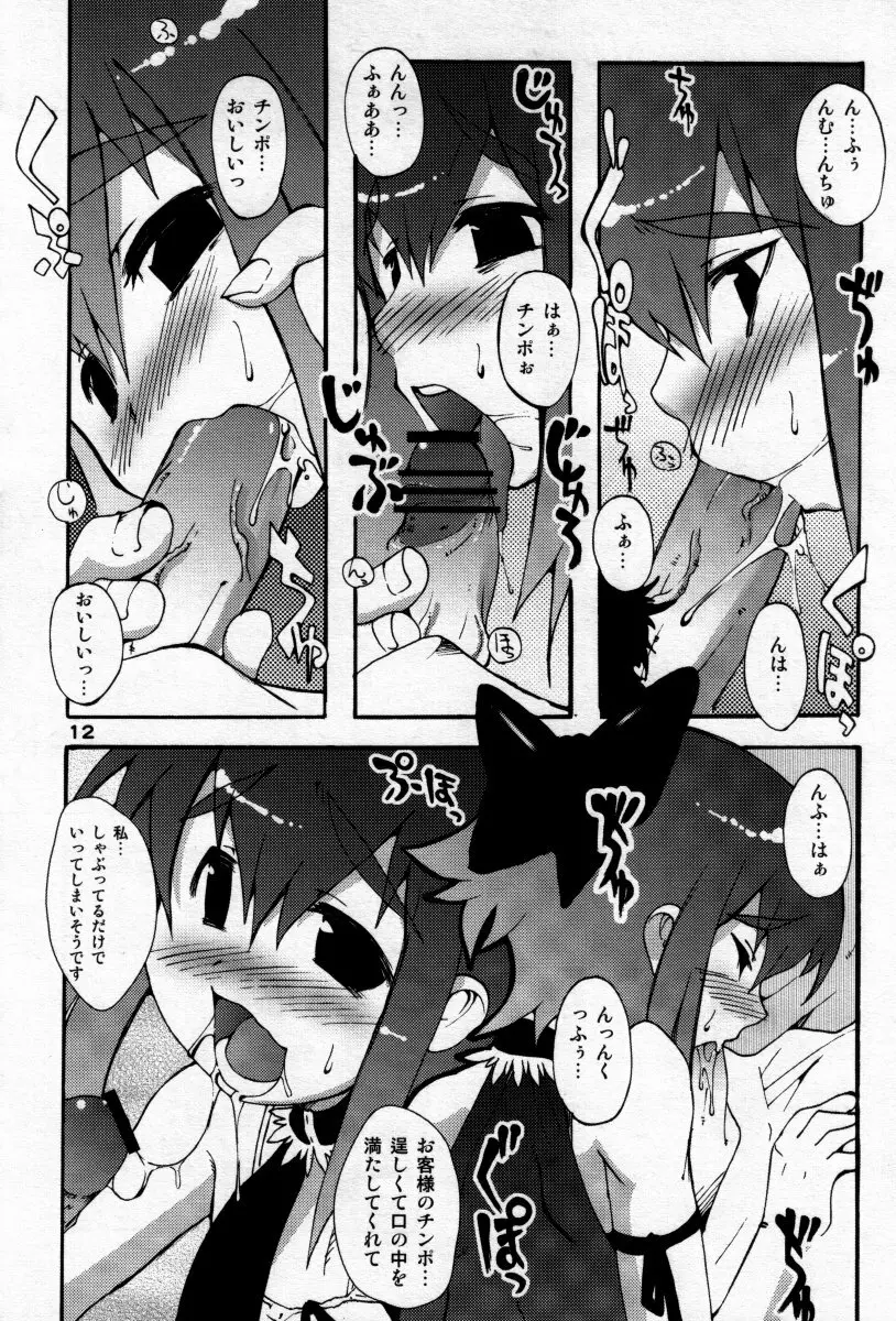 男娘の子HELL Page.11