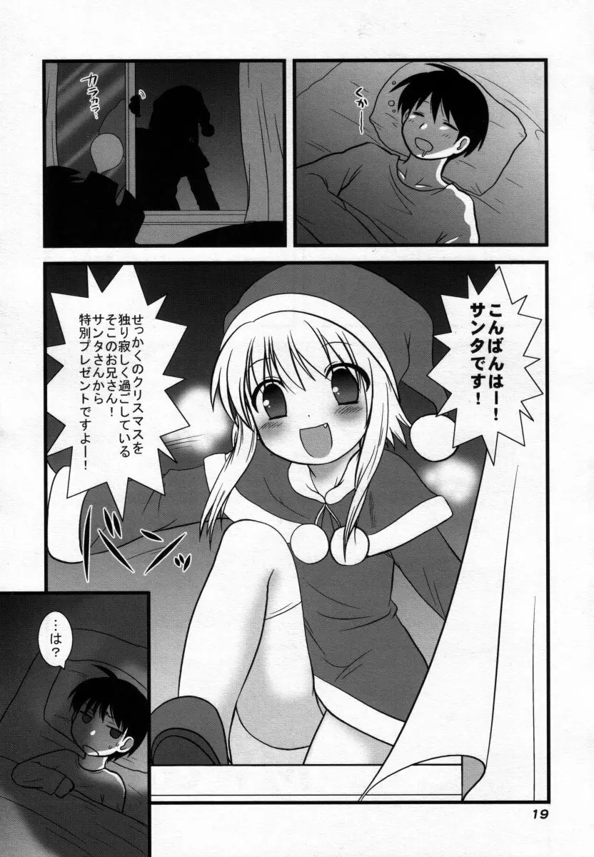 男娘の子HELL Page.18