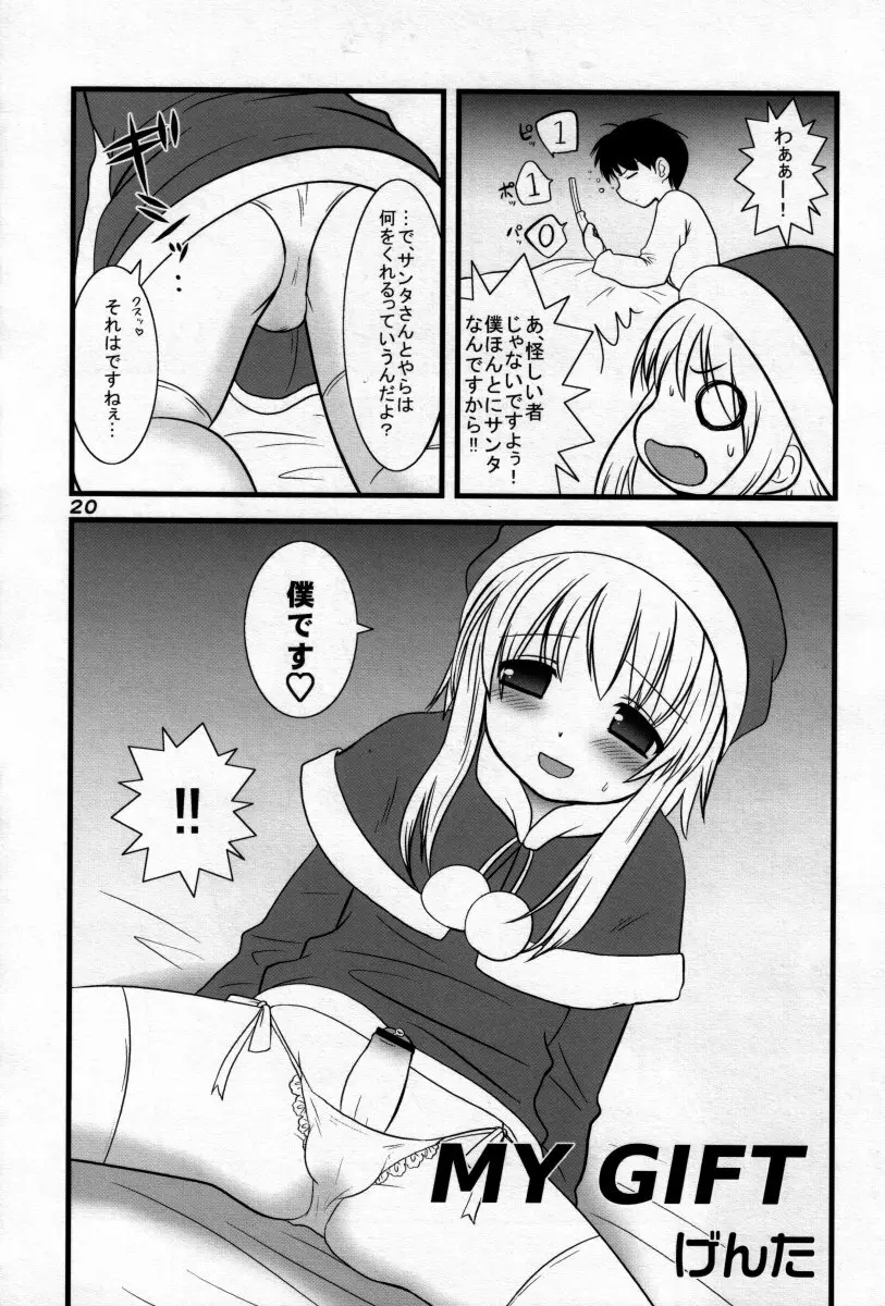 男娘の子HELL Page.19