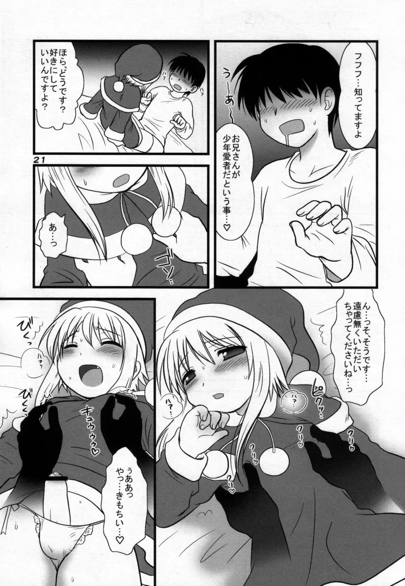 男娘の子HELL Page.20