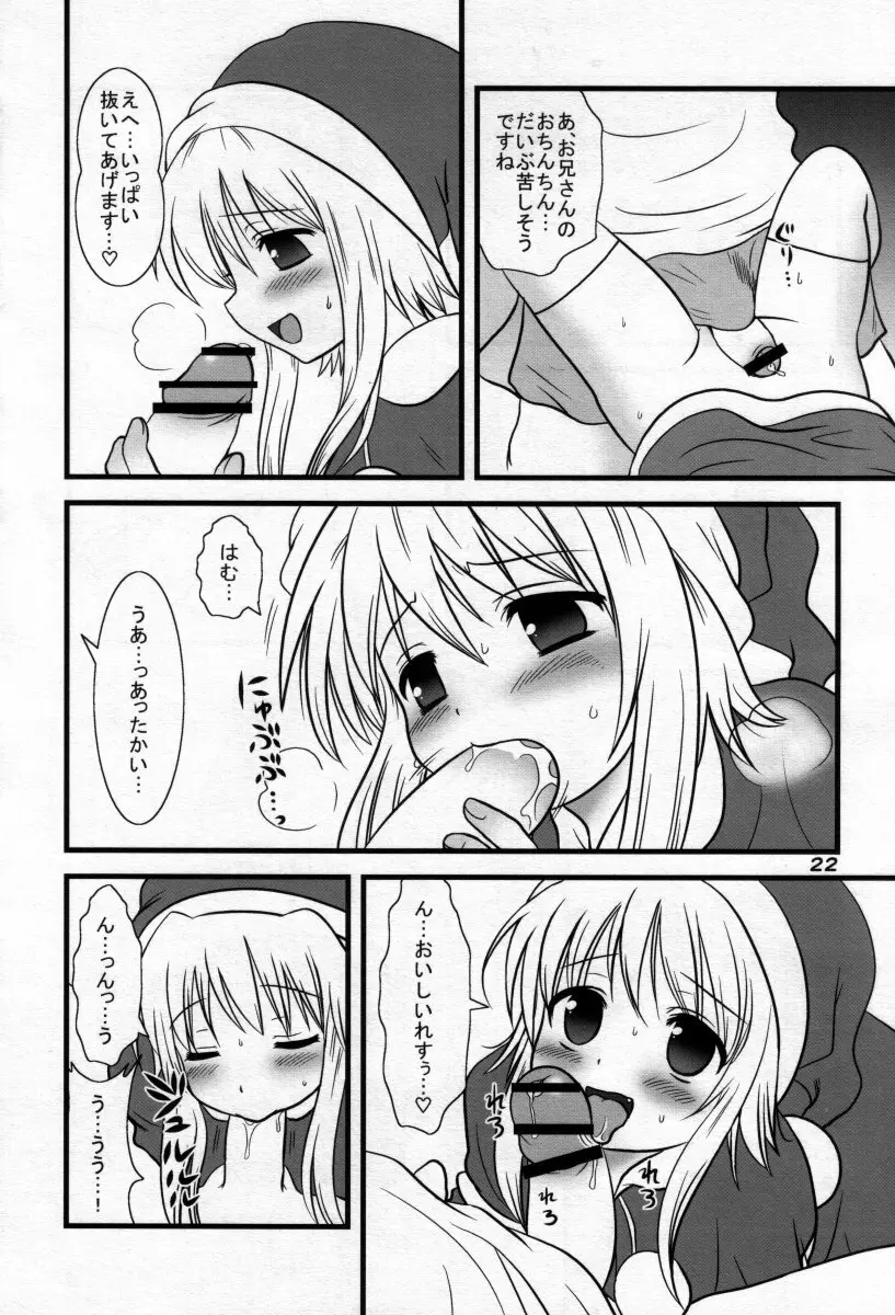 男娘の子HELL Page.21