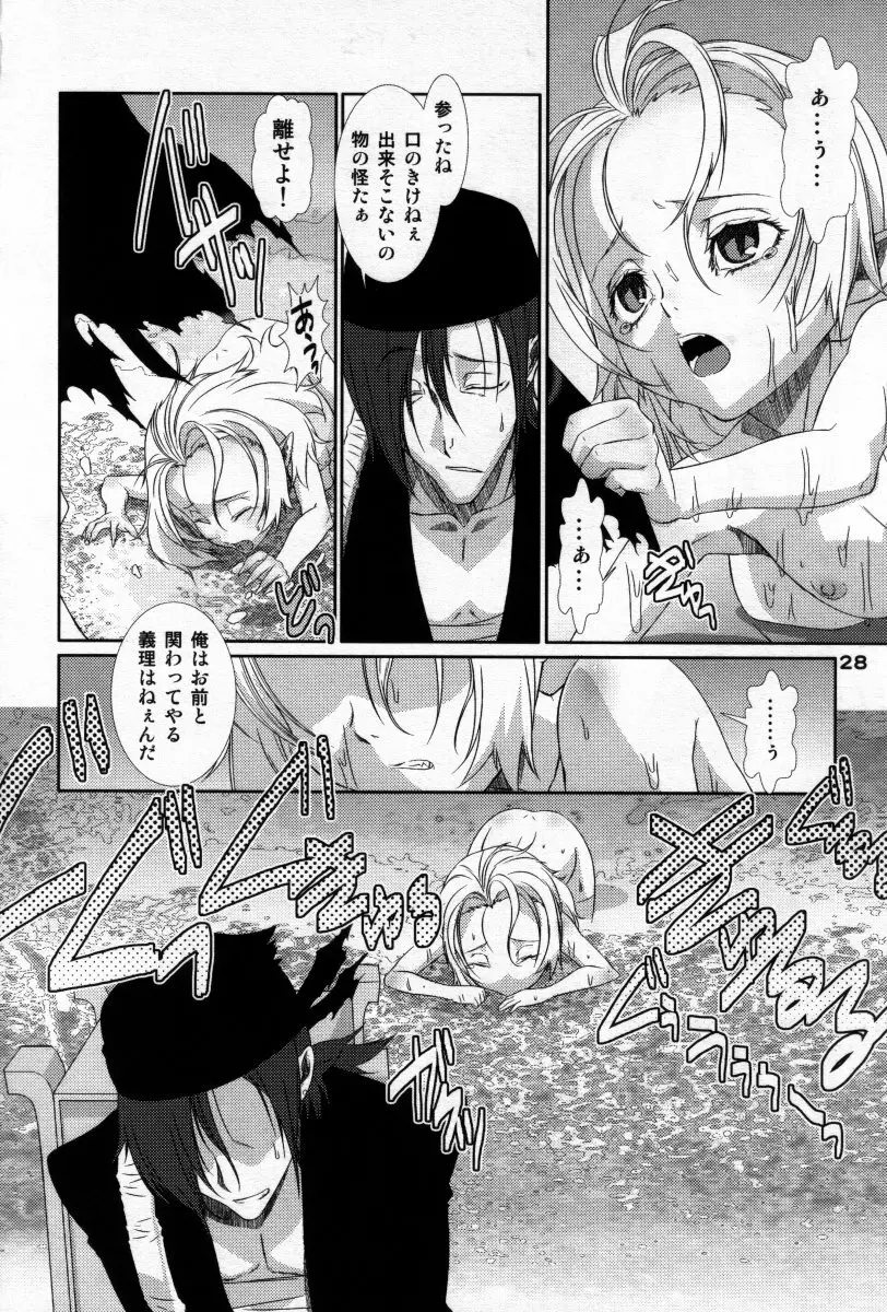 男娘の子HELL Page.27