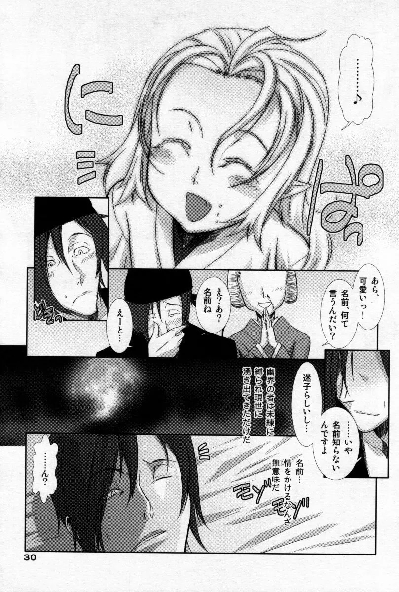 男娘の子HELL Page.29