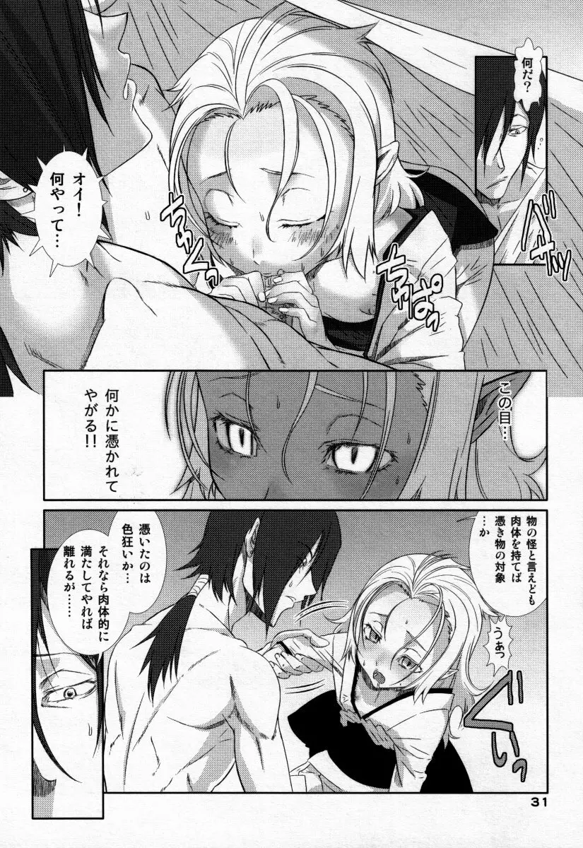 男娘の子HELL Page.30