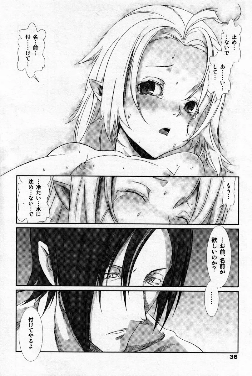 男娘の子HELL Page.35