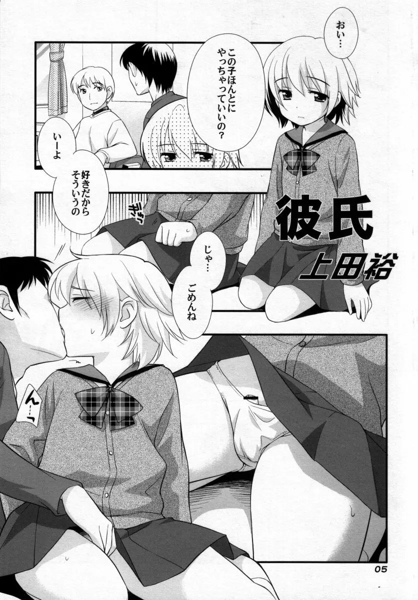 男娘の子HELL Page.4