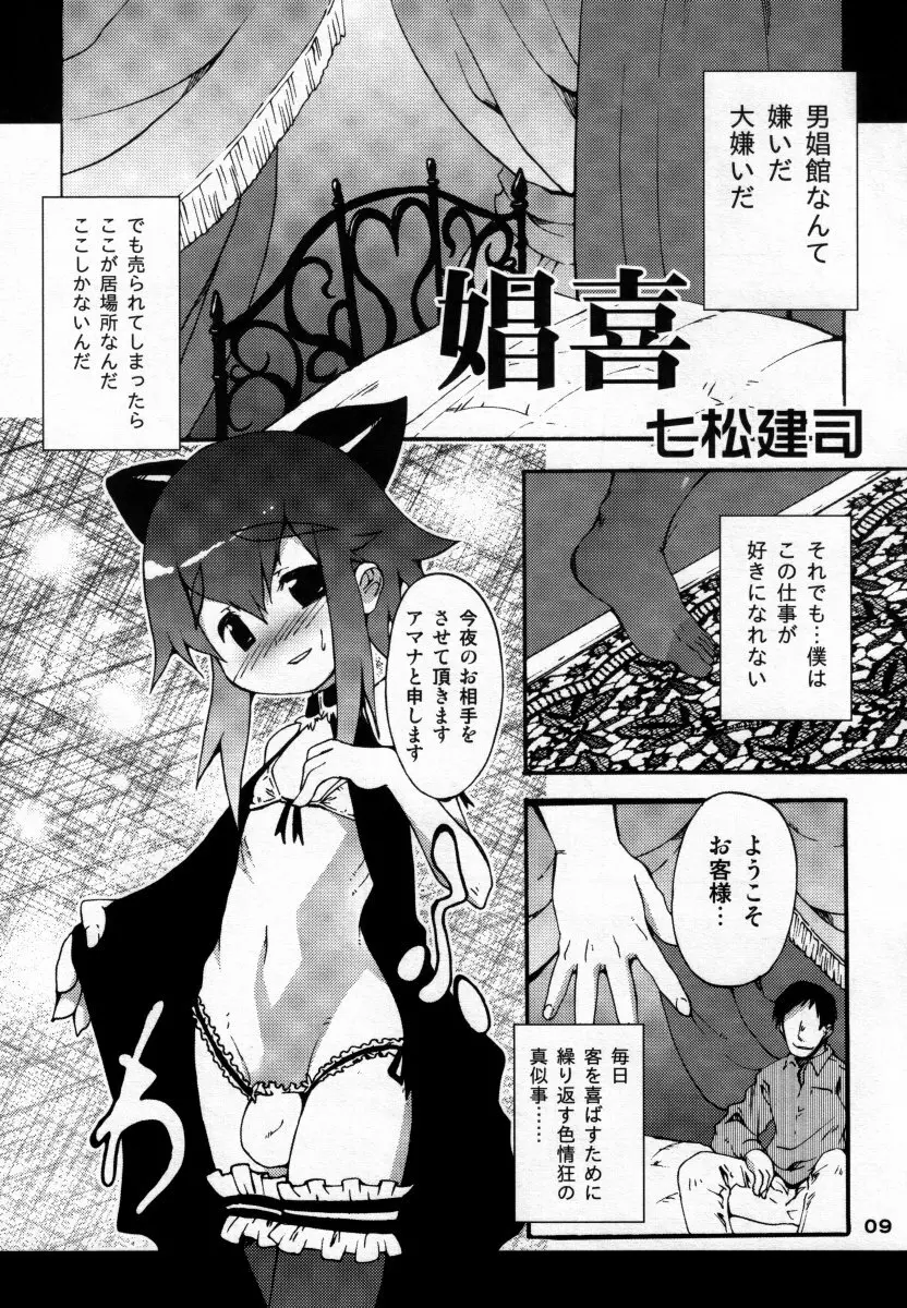 男娘の子HELL Page.8