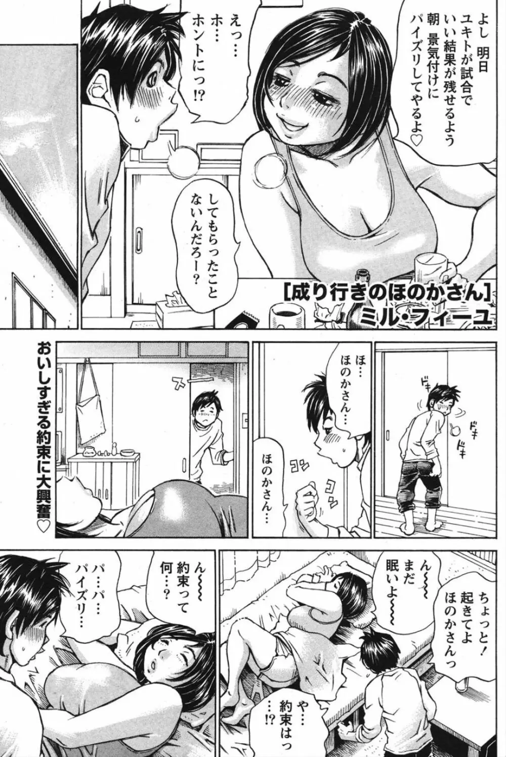 成り行きのほのかさん Page.1