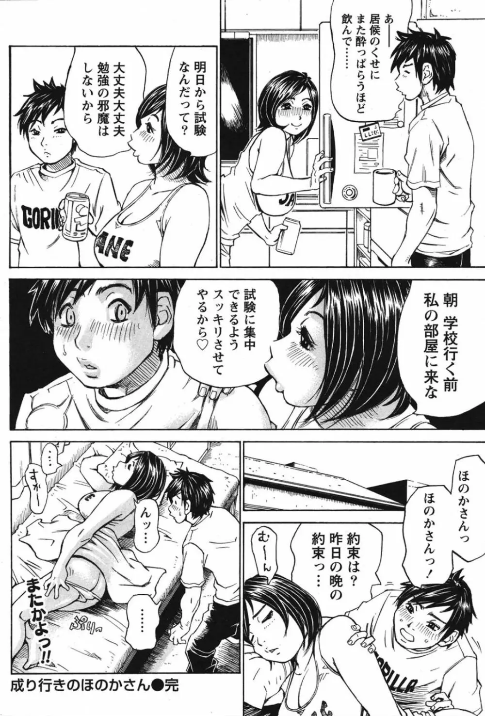 成り行きのほのかさん Page.22