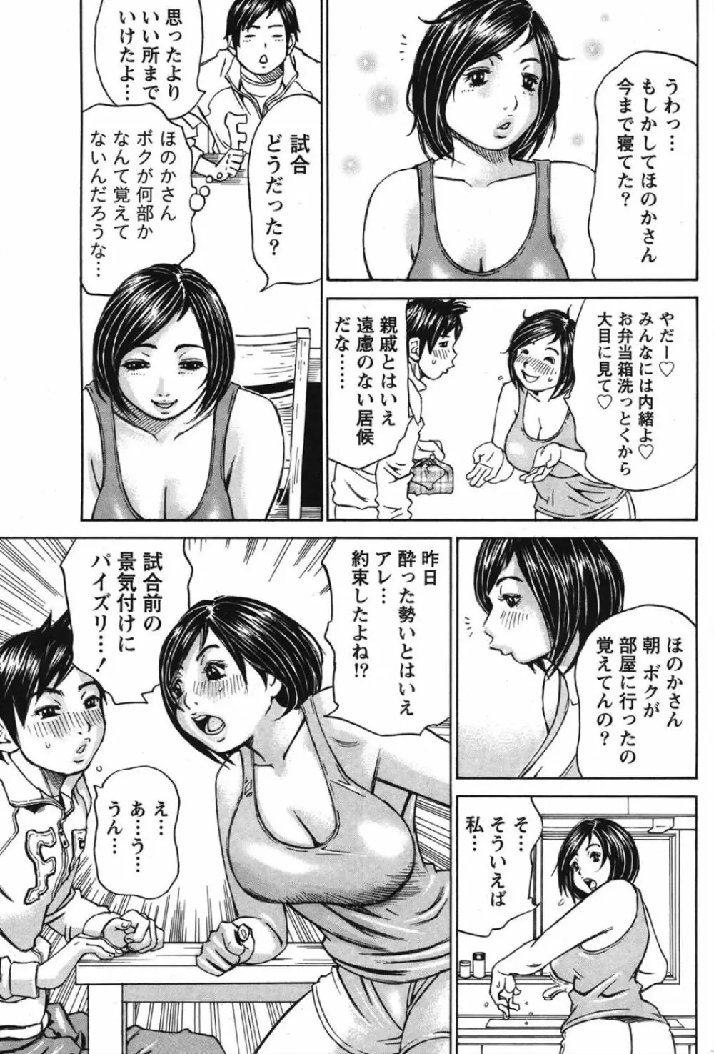 成り行きのほのかさん Page.7