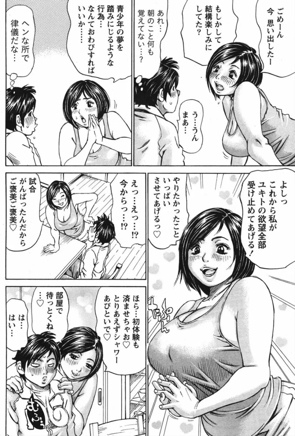 成り行きのほのかさん Page.8