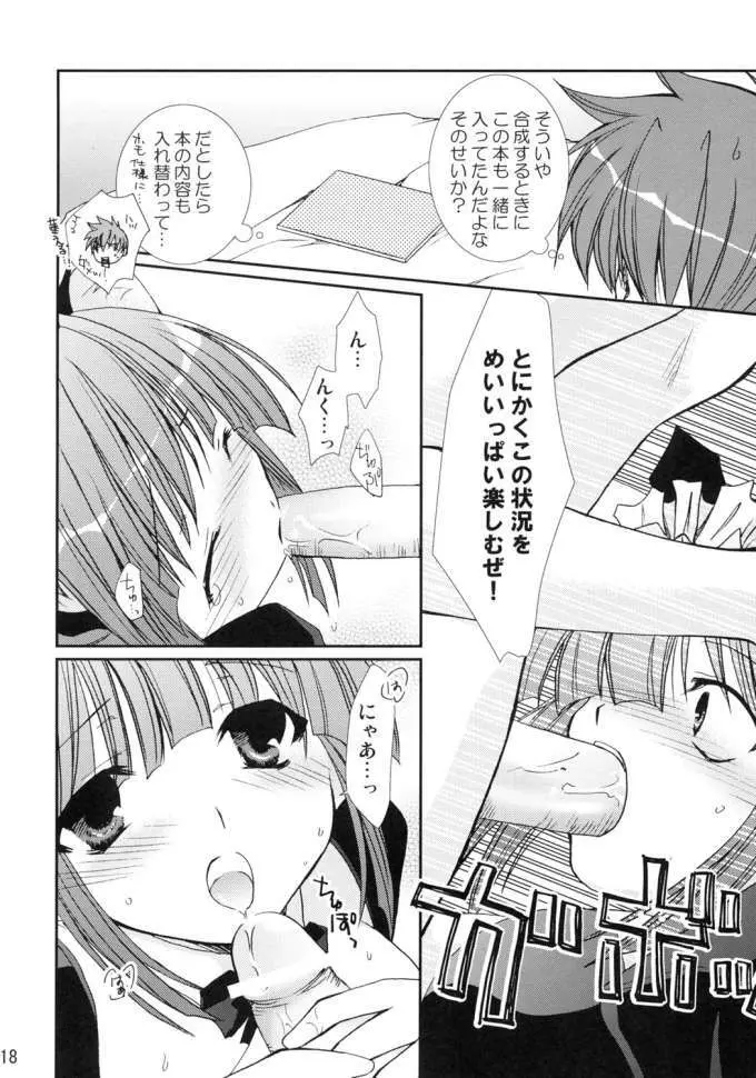 ねこになりたい Page.17