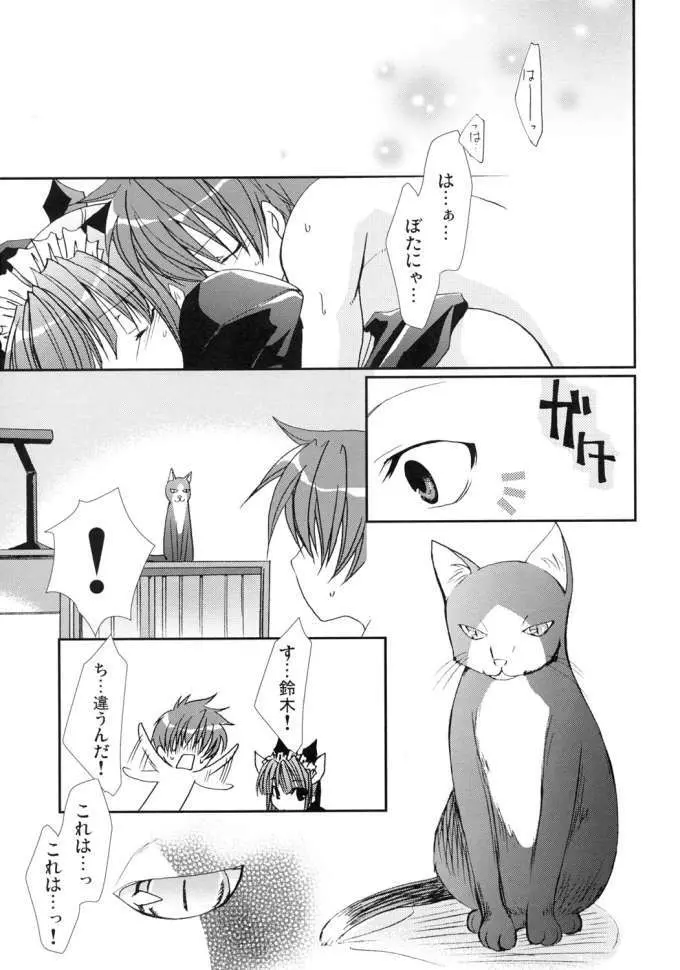 ねこになりたい Page.28