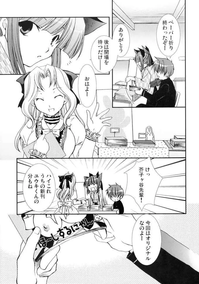 ねこになりたい Page.4