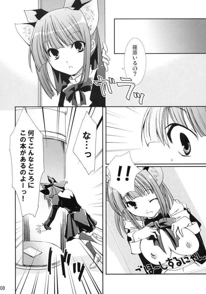 ねこになりたい Page.7