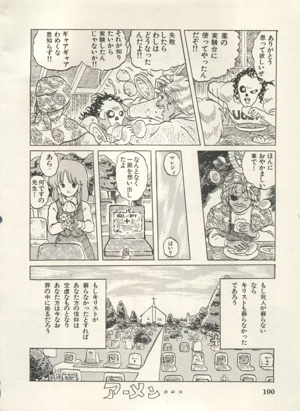 美少女症候群 Lolita Syndrome 4 Page.103