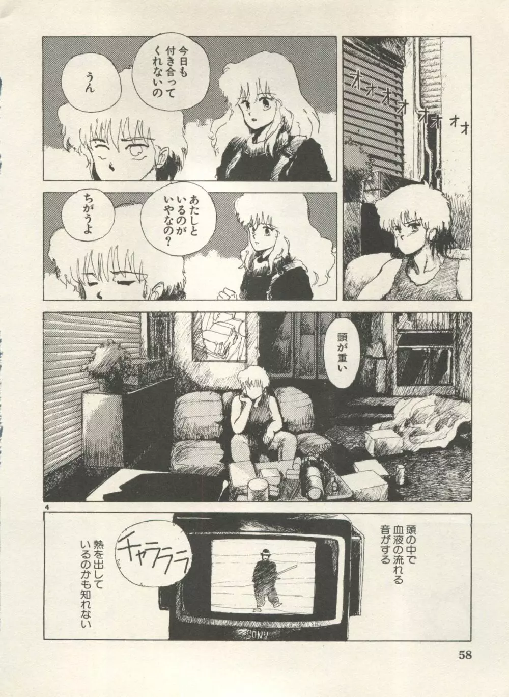 美少女症候群 Lolita Syndrome 4 Page.61