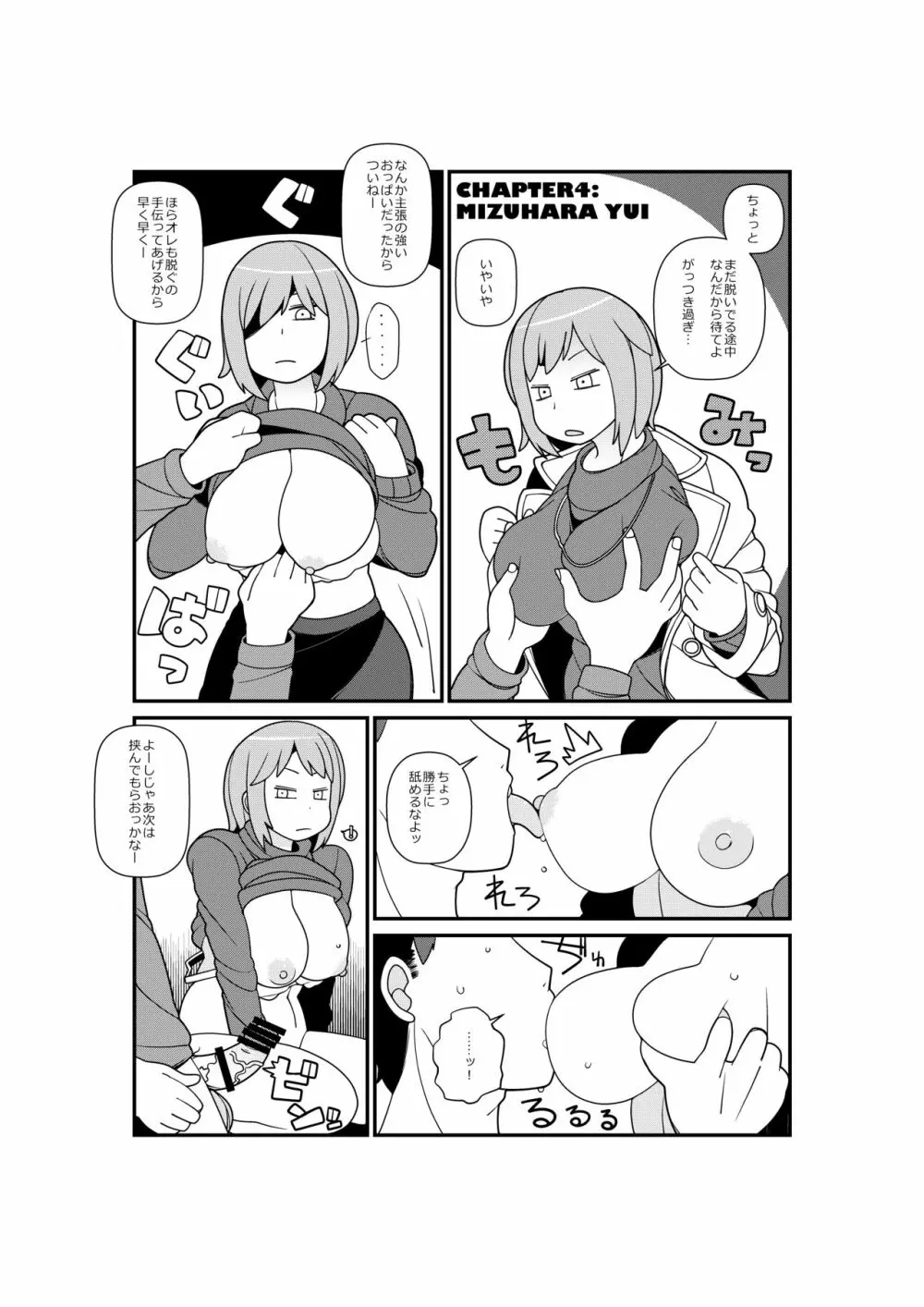 素人巨乳5人にギャラをチラつかせたら簡単についてくるのか? Page.12