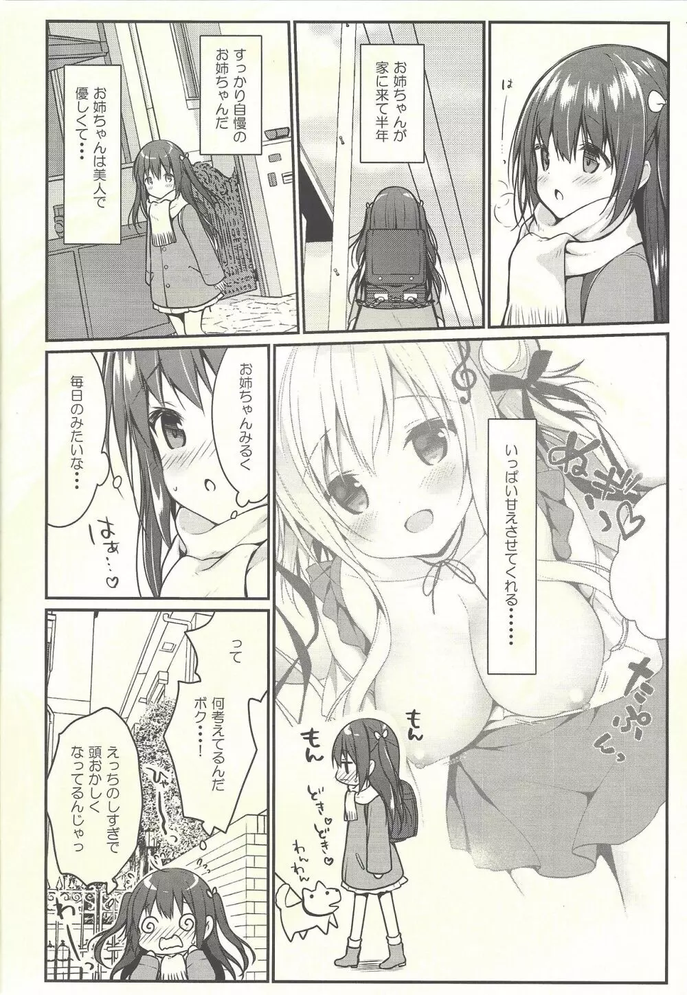 星音ちゃんは甘やかしたい 2 Page.3