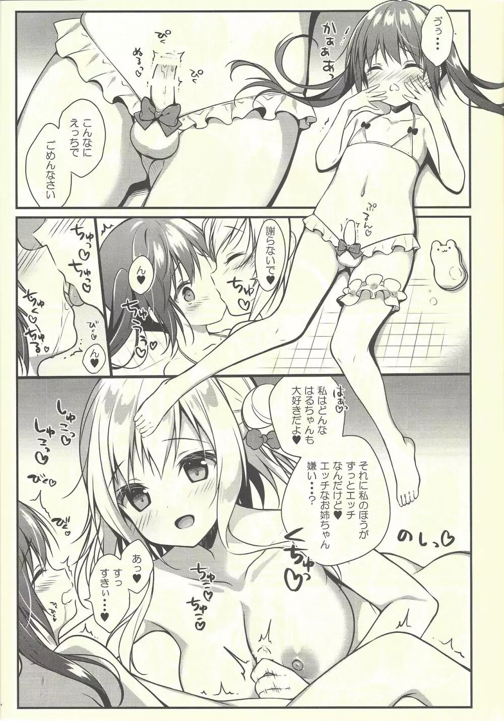 星音ちゃんは甘やかしたい 2 Page.8