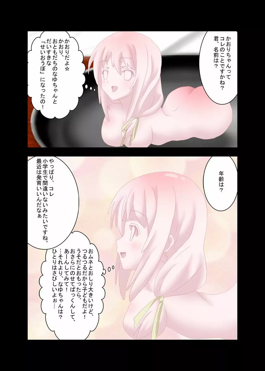 和菓子化 Page.9