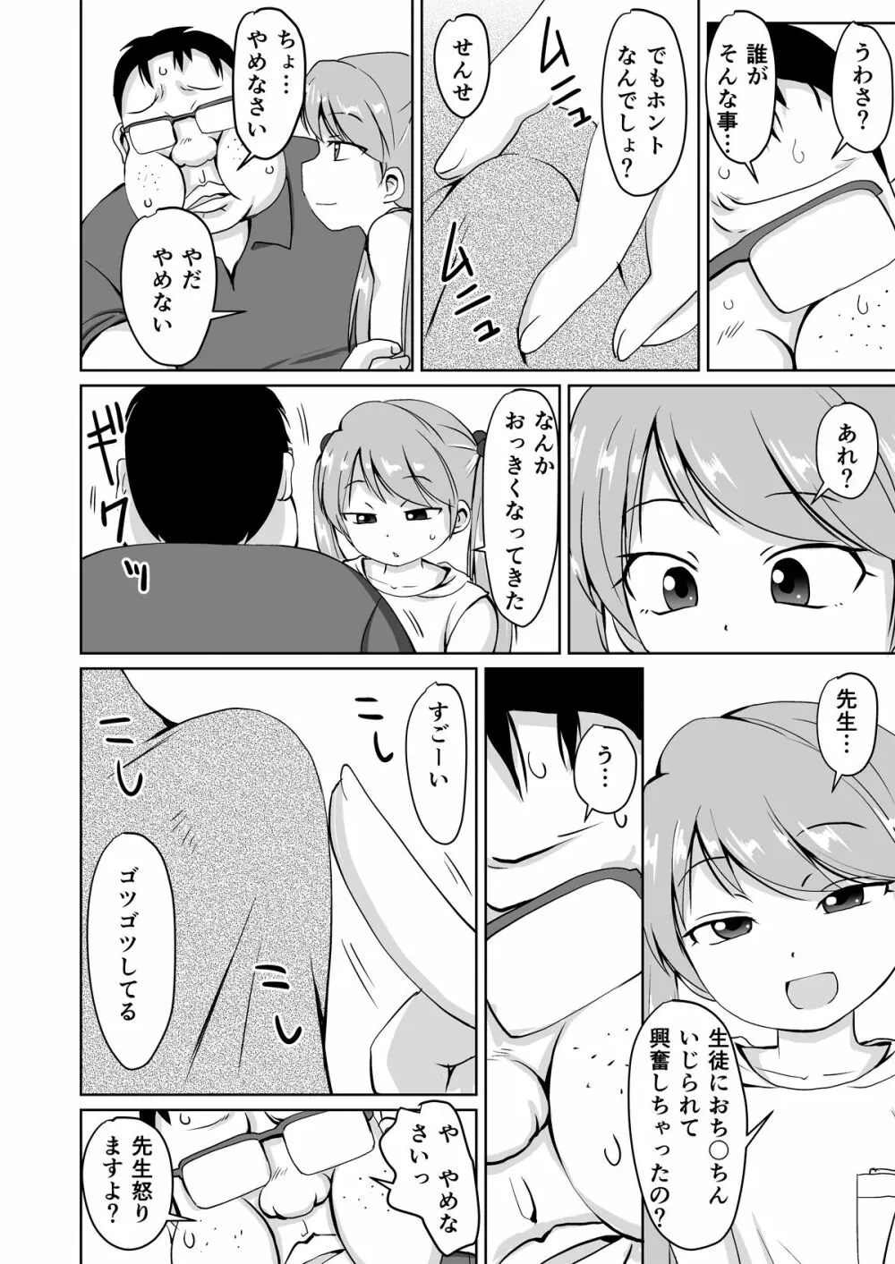 放課後ブ男先生 Page.10