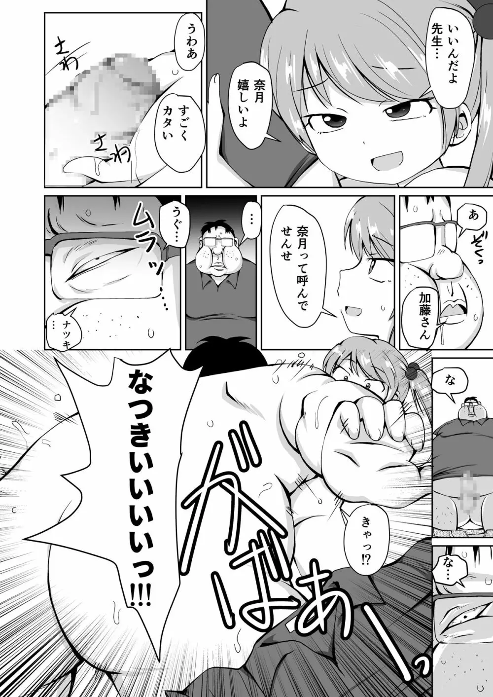 放課後ブ男先生 Page.22