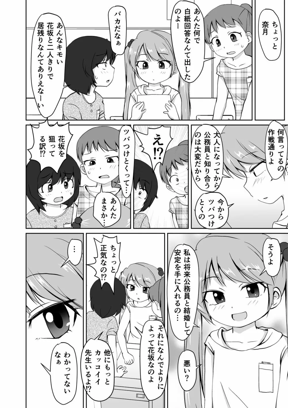 放課後ブ男先生 Page.4