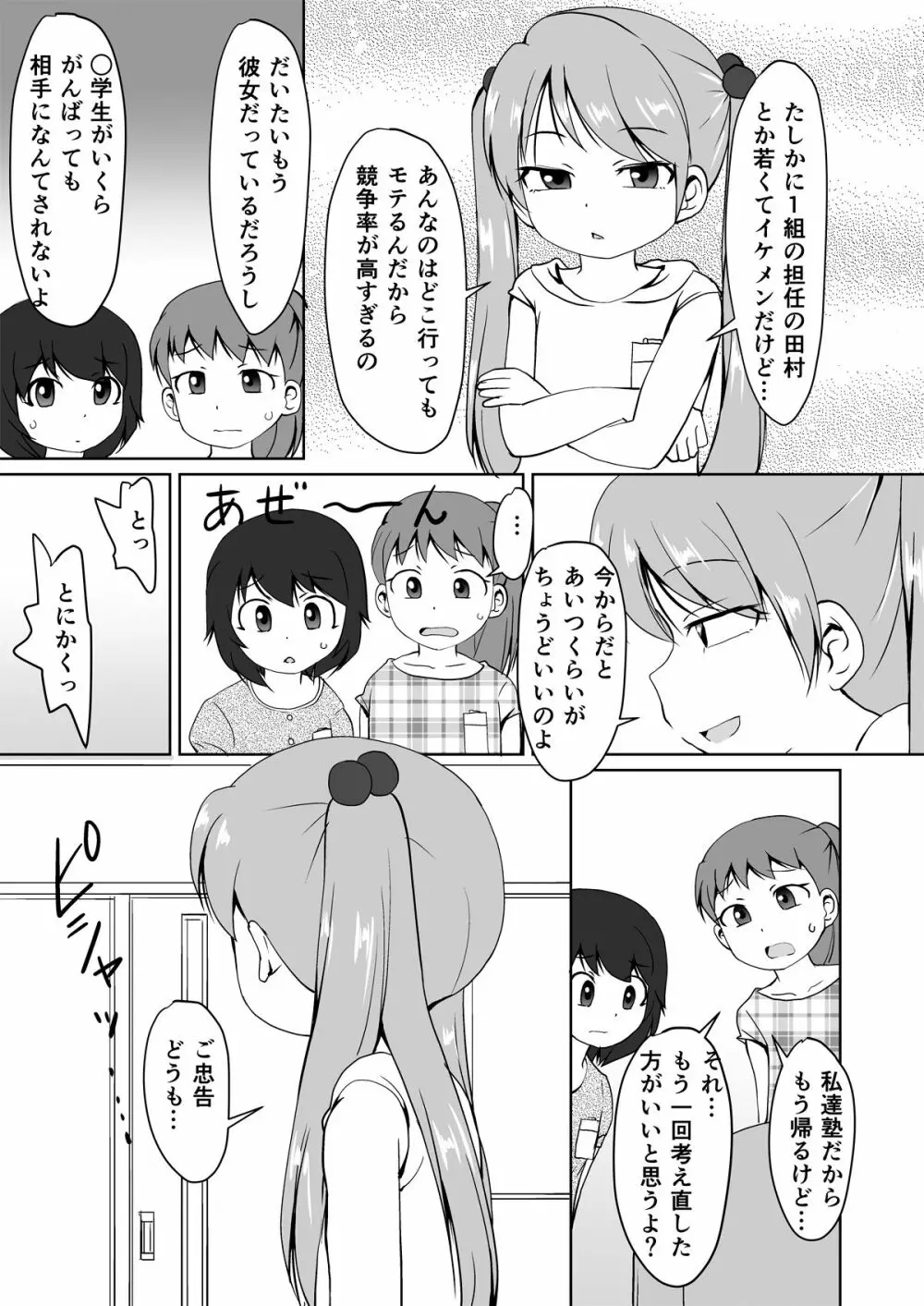 放課後ブ男先生 Page.5