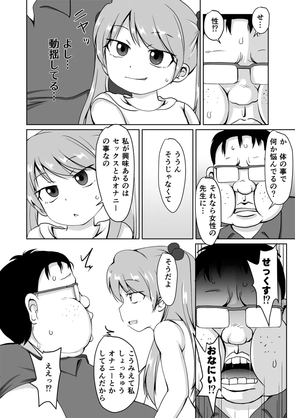 放課後ブ男先生 Page.8