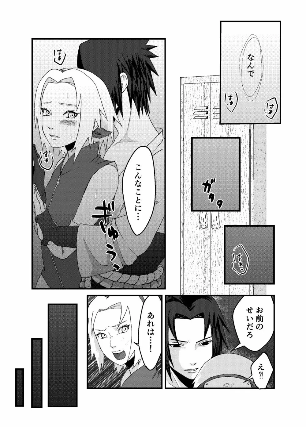 「STICK」～期間限定公開～ Page.2
