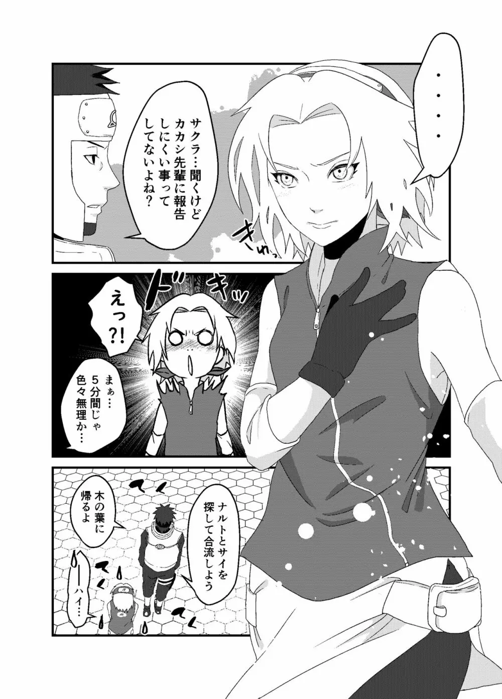 「STICK」～期間限定公開～ Page.28