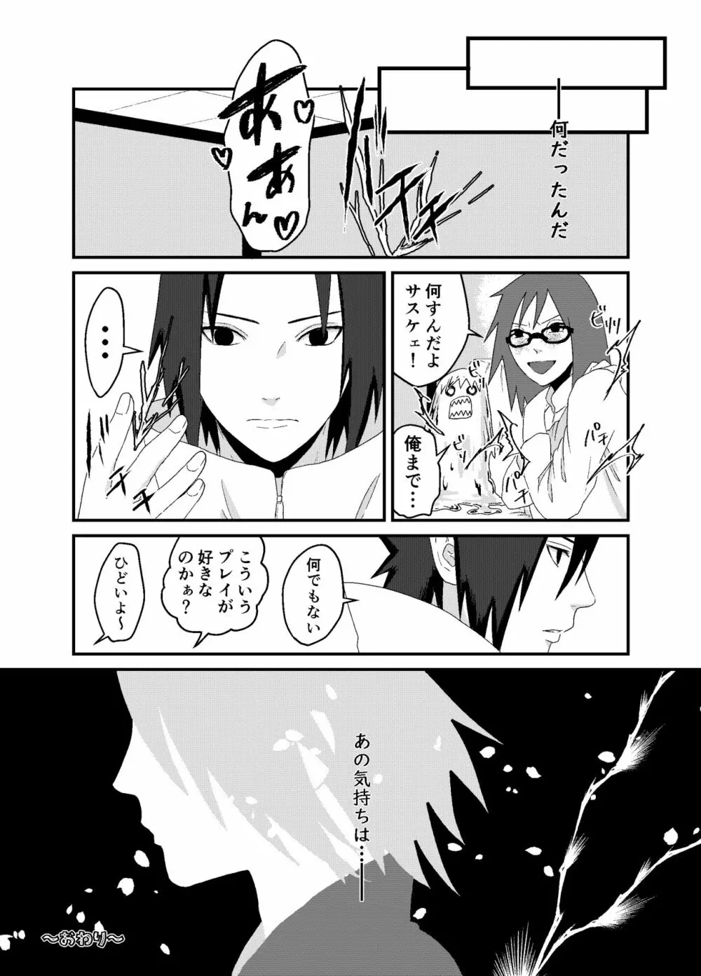 「STICK」～期間限定公開～ Page.29