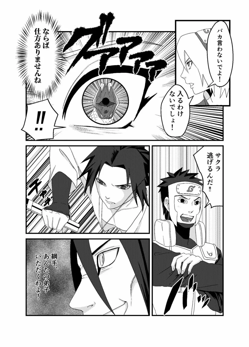 「STICK」～期間限定公開～ Page.9