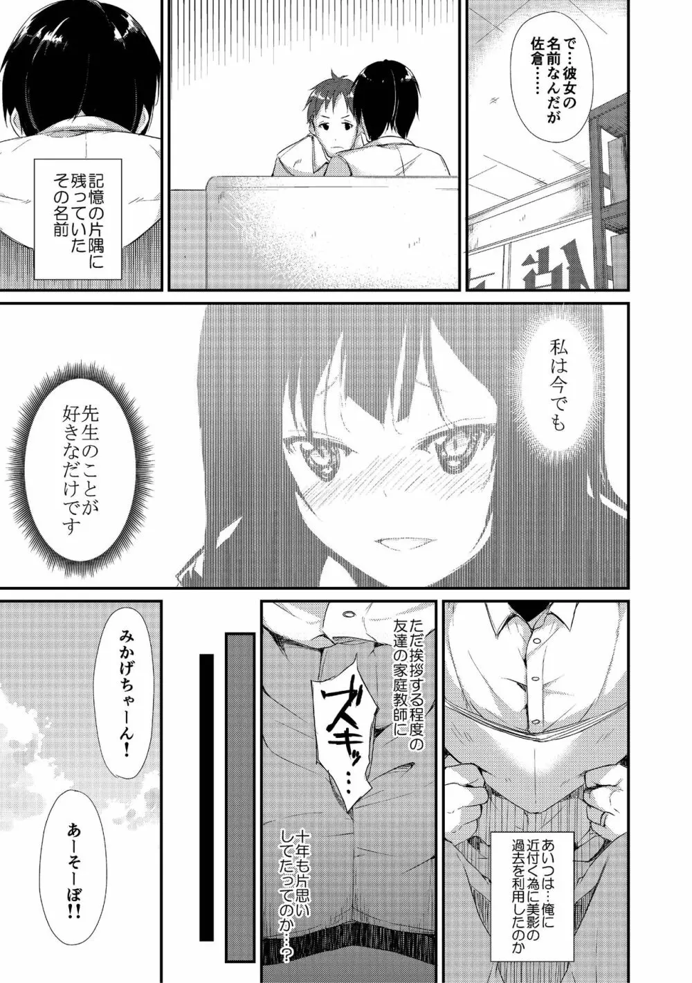 少女M Page.34