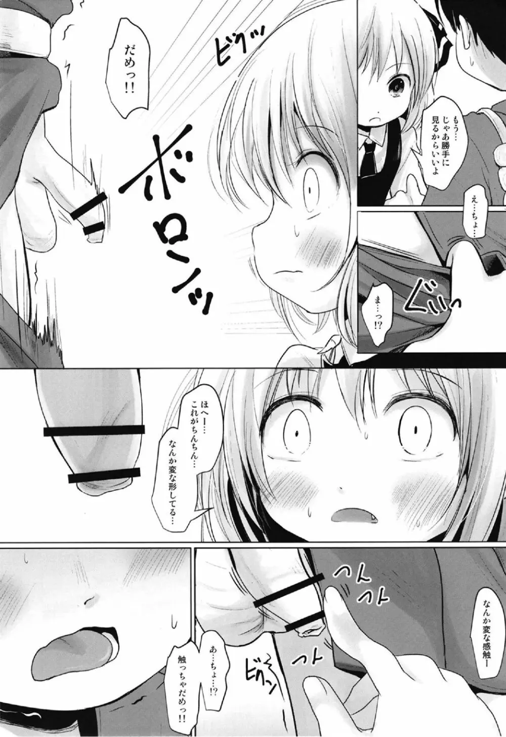 るぅみあとちんちん Page.4