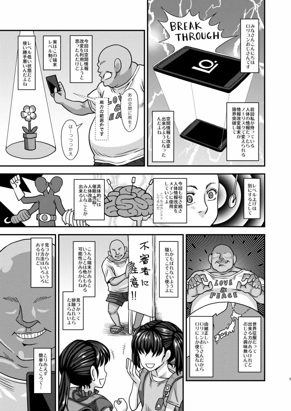 情報改変ロリコンおじさん1.5 Page.4